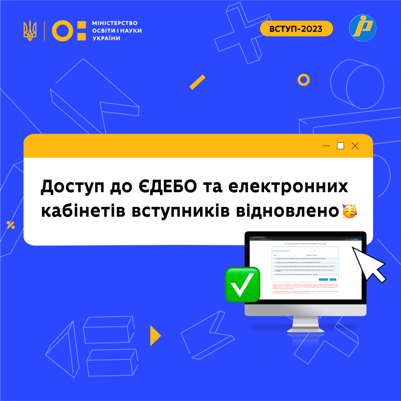 Сервіси онлайн знову працюють!