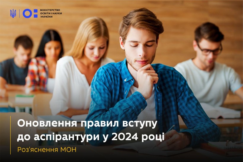 Оновлені правила вступу на навчання до аспірантури у 2024 році
