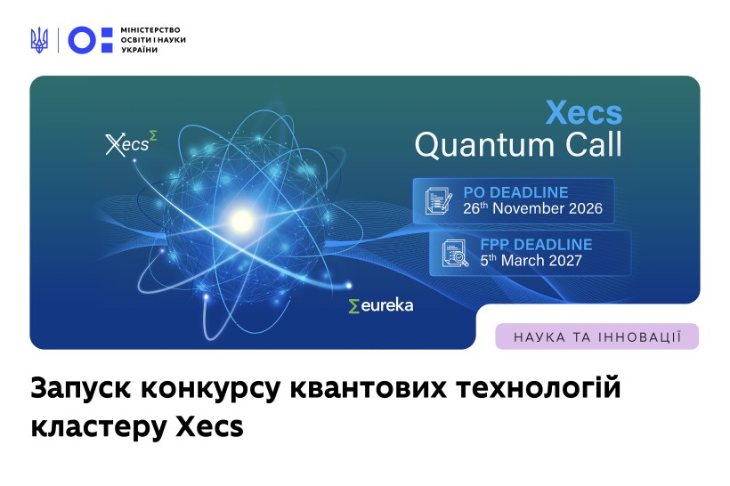 Українські наукові установи та університети можуть долучитися до конкурсу квантових технологій Xecs Quantum Call у межах Eureka