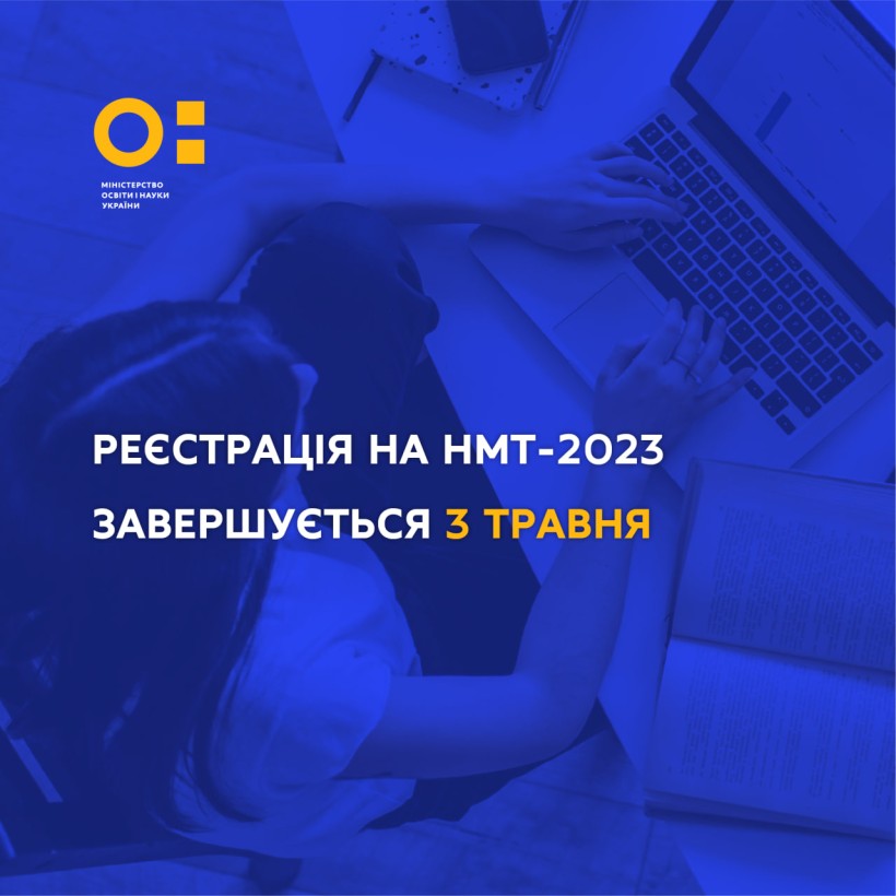Реєстрація для участі в НМТ завершується 3 травня