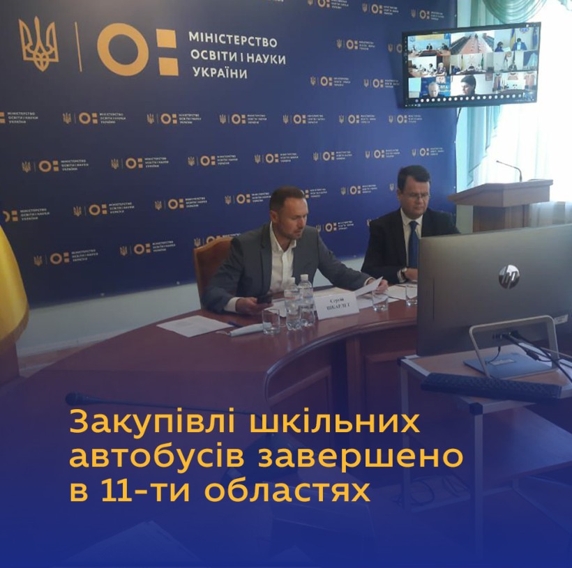 Станом на 1 вересня регіони використали майже 50% субвенції на шкільні автобуси, закупівлі завершено в 11-ти областях