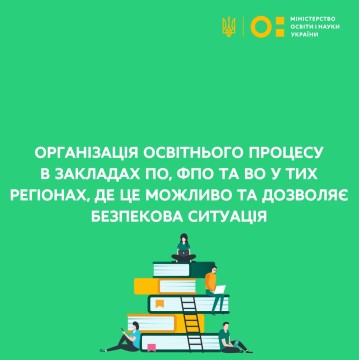 Сергій Шкарлет: у всіх регіонах України закладами професійної, фахової передвищої та вищої освіти організовано навчання