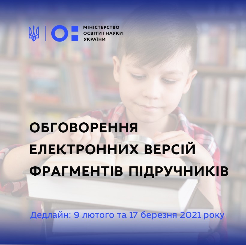 ІМЗО запрошує до обговорення електронних версій фрагментів підручників