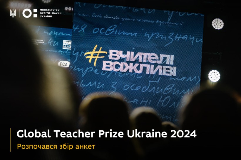 Премія «Global Teacher Prize Ukraine 2024» оголосила про збір анкет