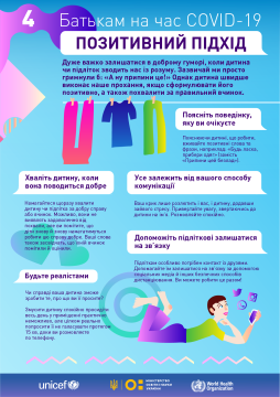 Як говорити з дитиною про COVID-19, навчити її весело мити руки та правильно відпочивати — поради для батьків під час карантину від МОН та ЮНІСЕФ Україна