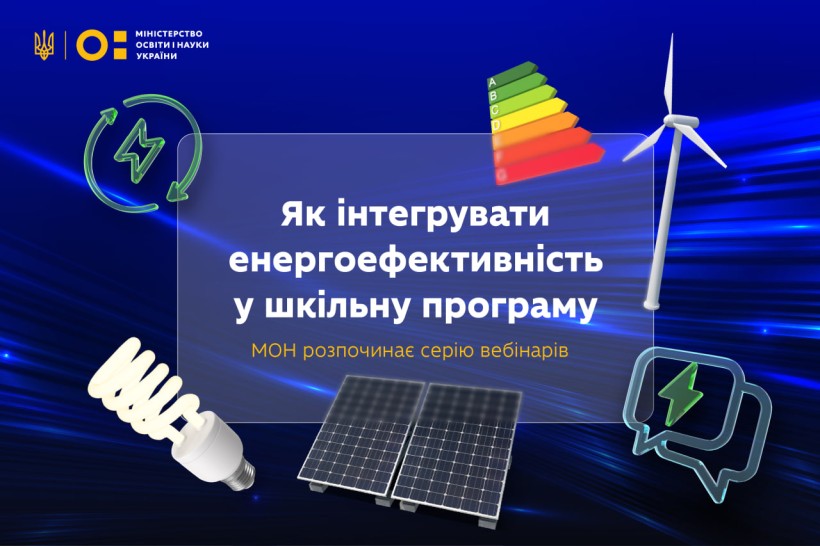 https://mon.gov.ua/static-objects/mon/sites/1/news/2025/04/23/enerhoefektyvnist-mon-23-04-2025.pdf