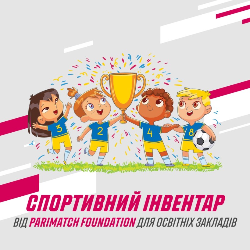 Parimatch Foundation продовжує допомагати зі спортивним інвентарем закладам освіти