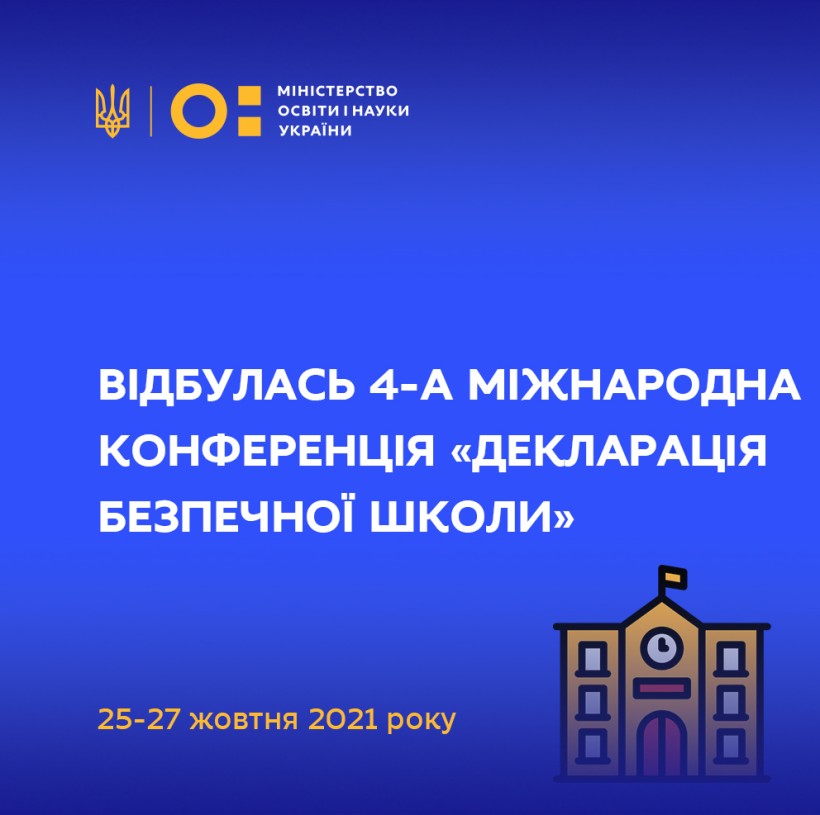 Андрій Вітренко очолив українську делегацію під час 4-ї Міжнародної конференції «Декларація безпечної школи»
