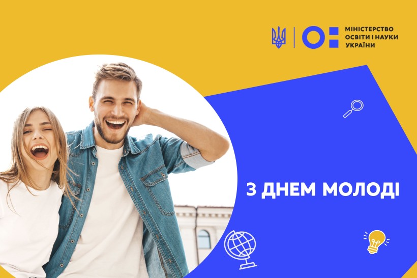 Привітання Міністра освіти і науки України Сергія Шкарлета з Днем молоді