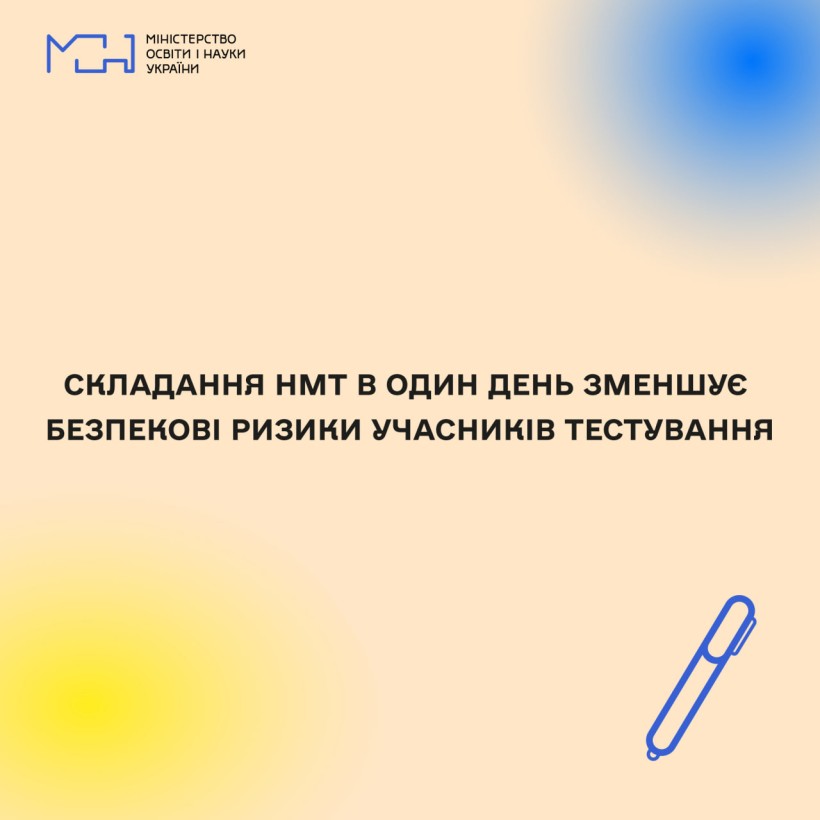 Складання НМТ в один день зменшує безпекові ризики учасників тестування, – Сергій Шкарлет