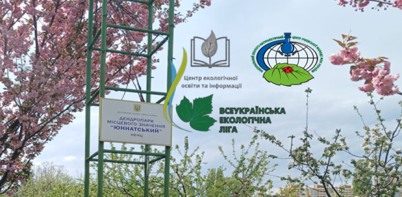Країна Юннатія Національного еколого-натуралістичного центру МОН України радо вітала учасників програми «Подорож «Намисто київських парків: осінні спостереження  для дітей Донеччини»