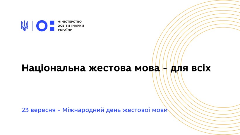 Сергій Шкарлет взяв участь у Міжнародній акції на підтримку осіб з порушеннями слуху