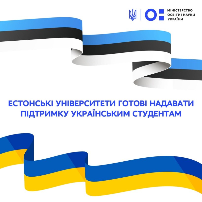 Сергій Шкарлет: Естонські університети готові надавати підтримку українським студентам
