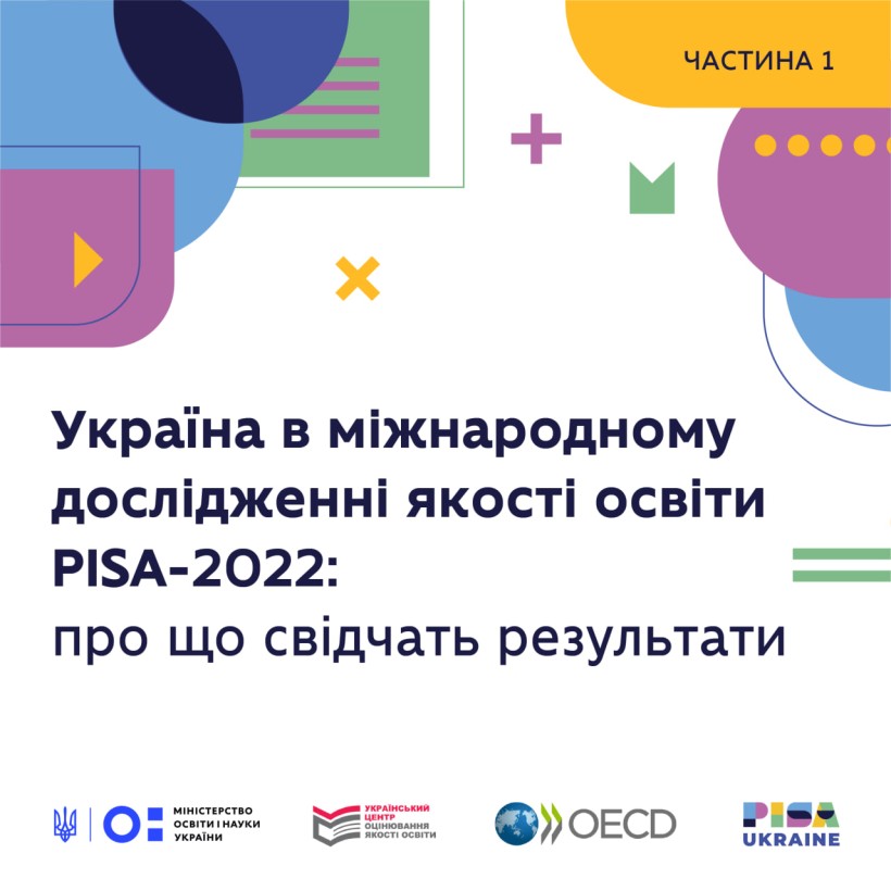 Результати міжнародного дослідження якості освіти PISA-2022