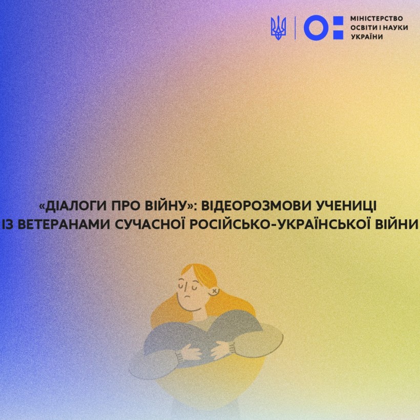 «Діалоги про війну»: відеорозмови учениці із ветеранами сучасної російсько-української війни