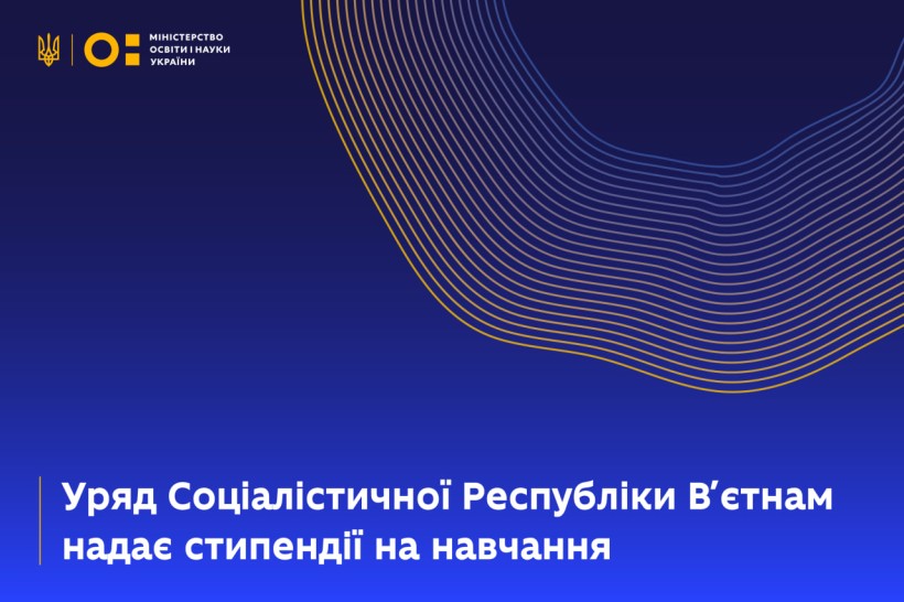 Уряд Соціалістичної Республіки В’єтнам надає стипендії на навчання на 2024-2025 навчальний рік