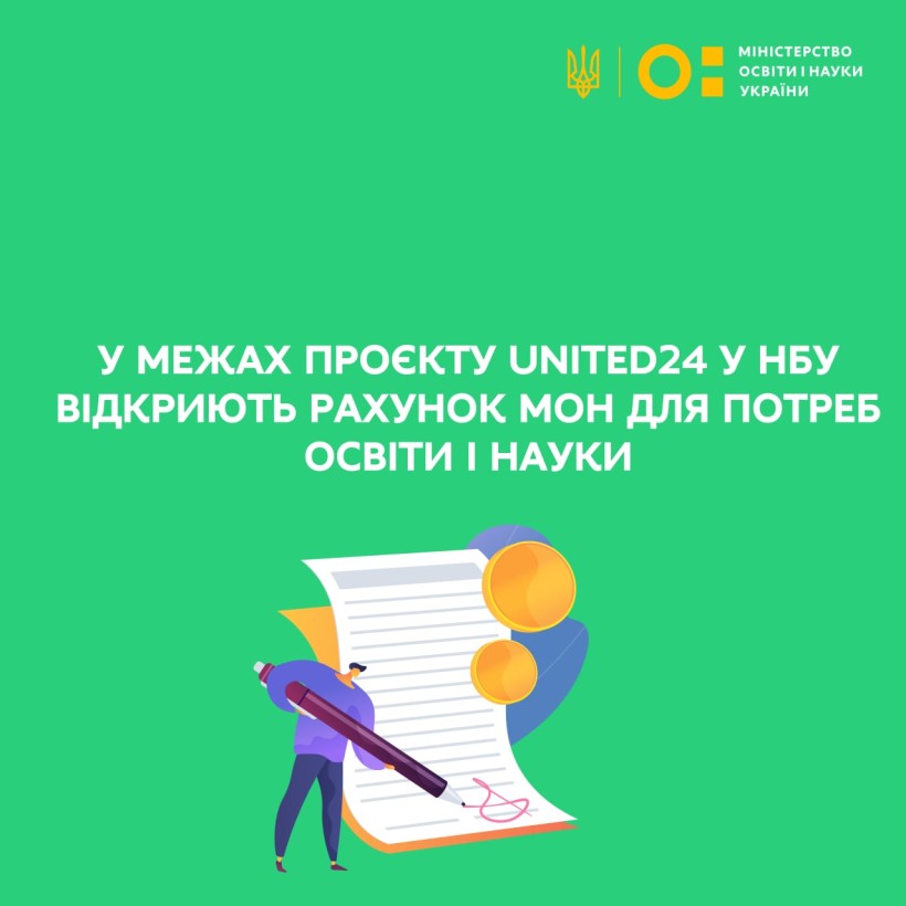 У межах проєкту United24 у НБУ відкриють рахунок МОН для потреб освіти і науки, – Сергій Шкарлет