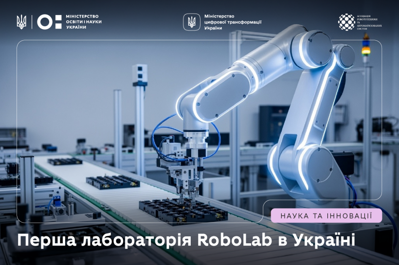 У КНУБА відкриють першу робототехнічну лабораторію RoboLab