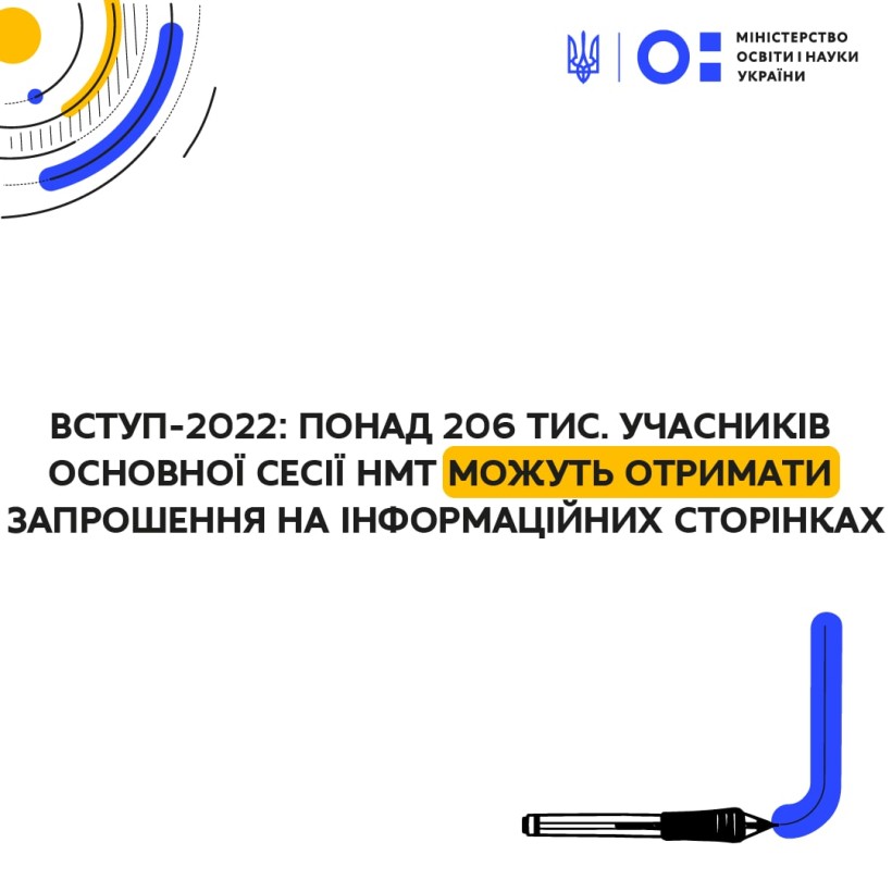 Вступ-2022: понад 206 тис. учасників основної сесії НМТ можуть отримати запрошення на інформаційних сторінках