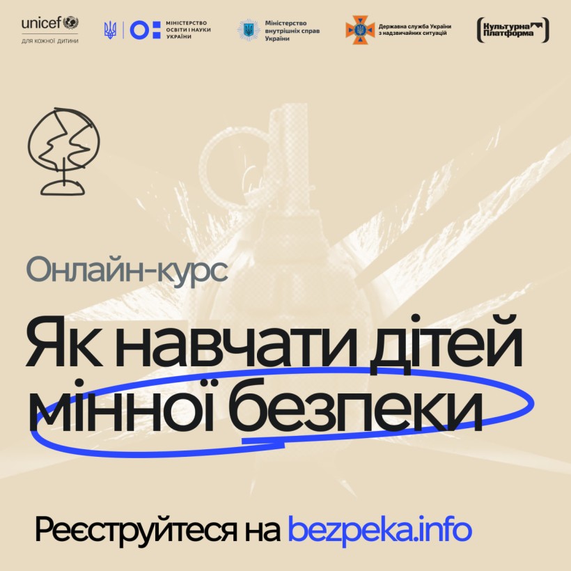 Як навчати дітей мінної безпеки: новий онлайн-курс для вчителів, рятувальників та поліцейських