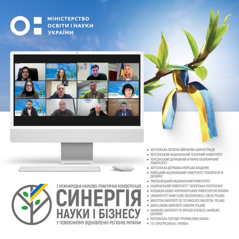 Синергія науки і бізнесу у повоєнному відновленні регіонів України