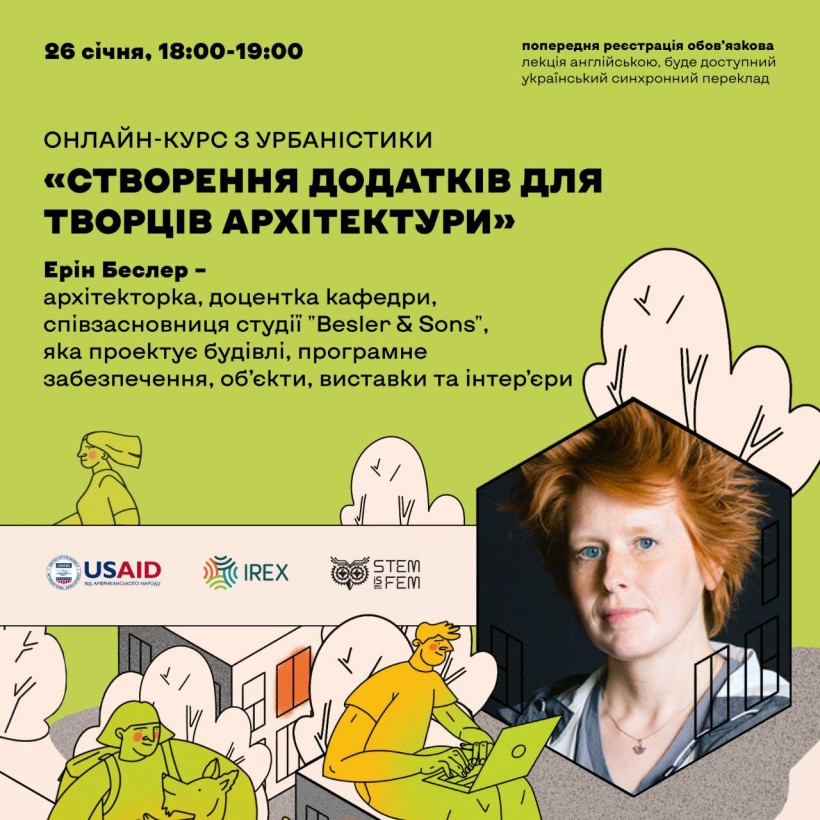 26 січня відбудеться відкрита лекція з урбаністики професорки Принстонського університету