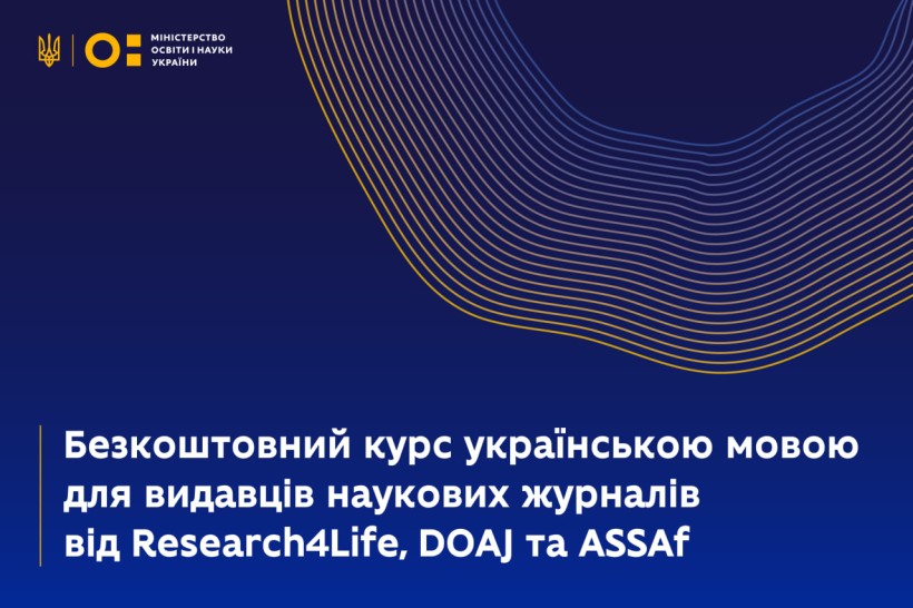 Безплатний курс українською мовою для видавців наукових журналів від Research4Life, DOAJ та ASSAf