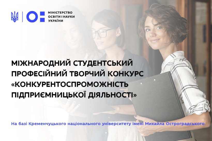 Міжнародний конкурс, спрямований на розвиток молодіжного підприємництва, відбудеться у Кременчуці