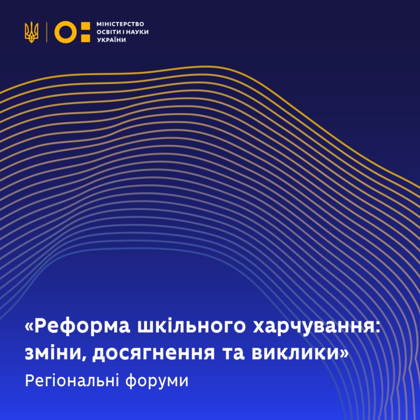 Регіональні форуми «Реформа шкільного харчування: зміни, досягнення та виклики» в Закарпатській та Івано-Франківській областях