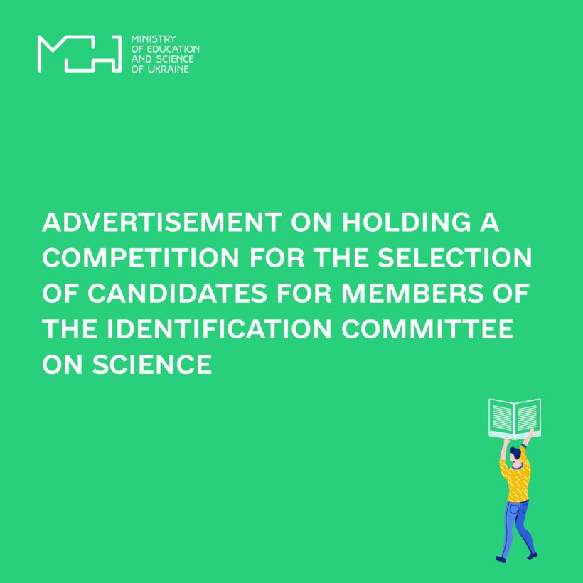 Advertisement on holding a competition for the selection of candidates for members of the Identification Committee on Science