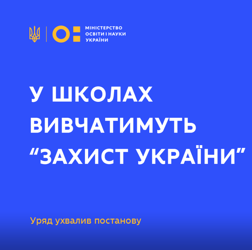 Замість “Захисту Вітчизни” у школах вивчатимуть “Захист України” – Уряд ухвалив постанову