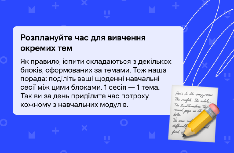 Як розпланувати час, готуючись до іспиту?