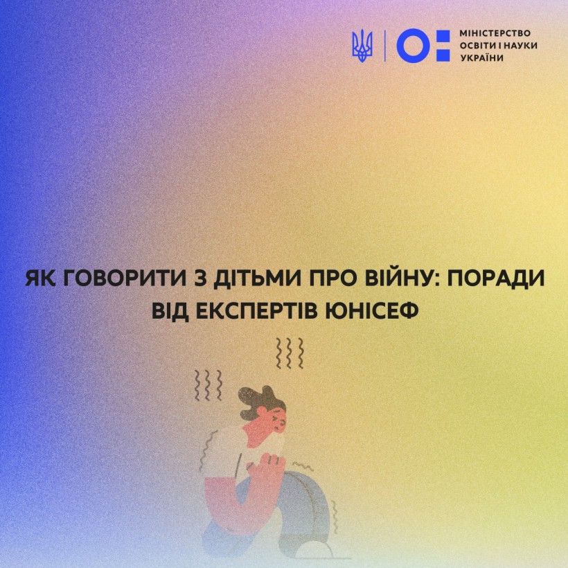 Як говорити з дітьми про війну: поради від експертів ЮНІСЕФ
