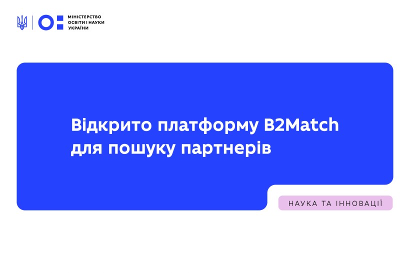 Для конкурсу Eureka у сфері стійкості до катастроф, реагування та відновлення відкрито платформу B2Match для пошуку партнерів