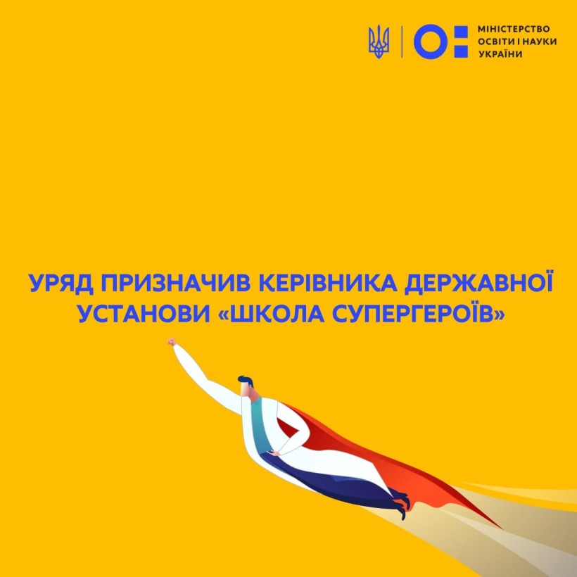 Уряд призначив керівника державної установи «Школа супергероїв»
