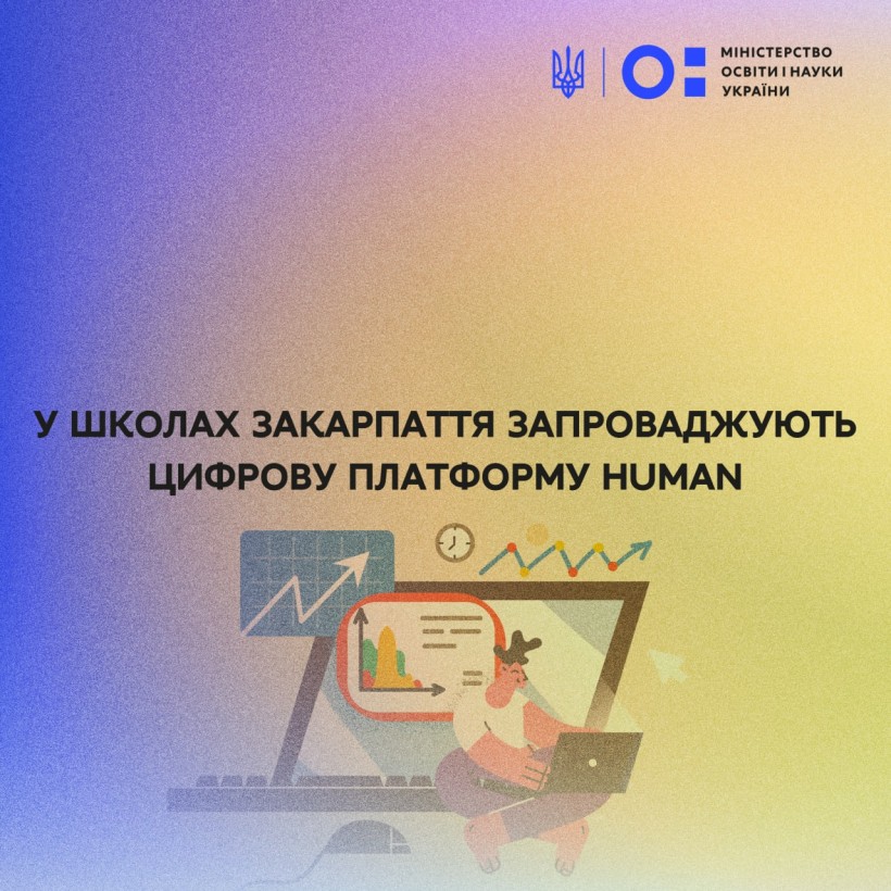 У школах Закарпаття запроваджують цифрову платформу HUMAN