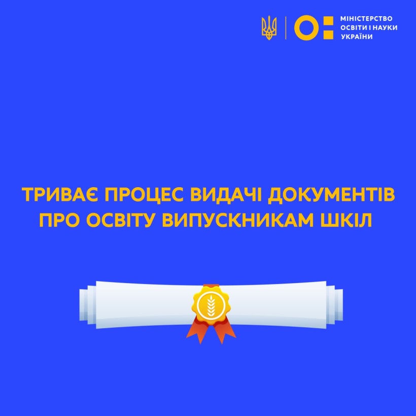 Свідоцтва про базову та повну загальну середню освіту отримали понад 90% випускників – Сергій Шкарлет