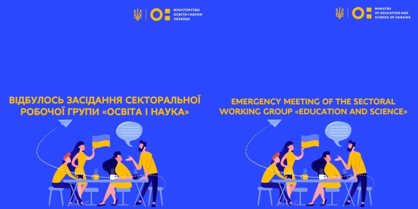 Відбулося надзвичайне засідання Секторальної робочої групи «Освіта і наука» для формування міжнародної коаліції на підтримку української освіти/Serhiy Shkarlet held the emergency meeting of the Sectoral Working Group "Education and Science" (SWG)