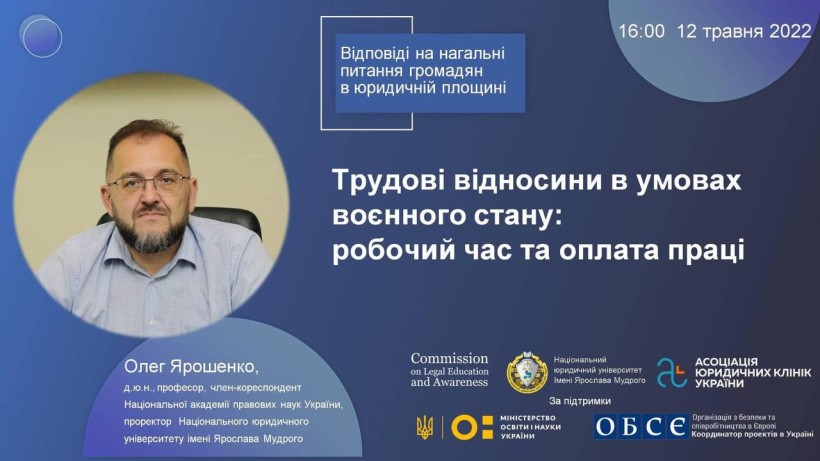 Роз'яснення актуальних юридичних питань громадян України – вебінар «Трудові відносини в умовах воєнного стану: робочий час та оплата праці»