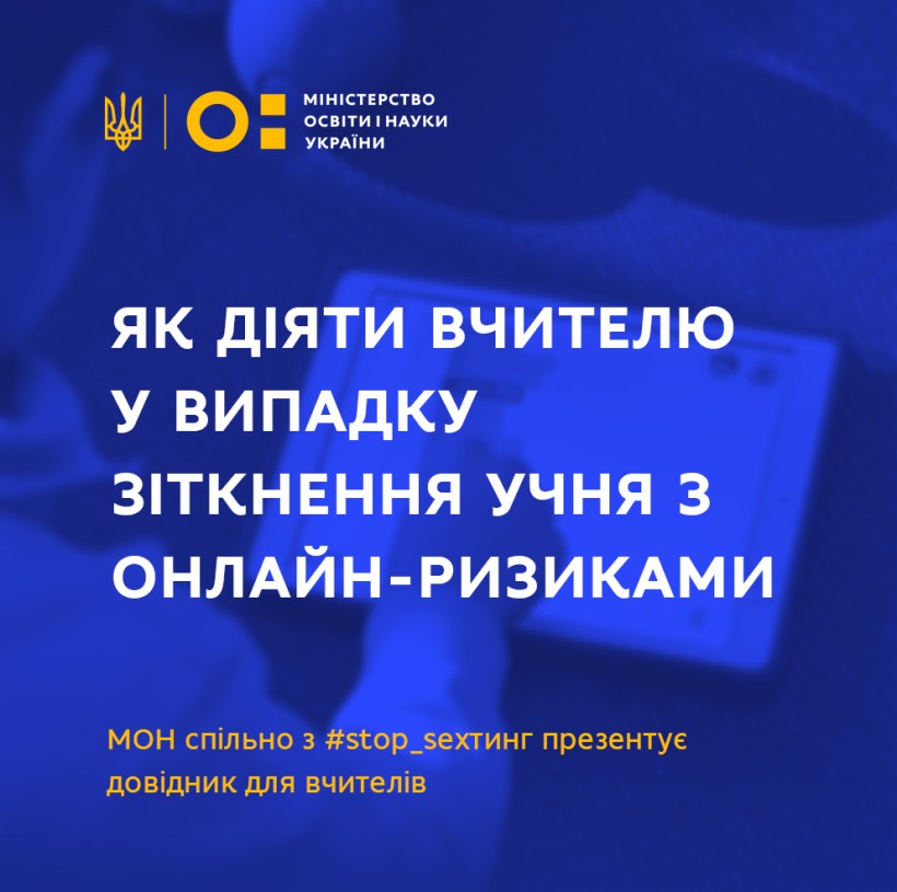 Як діяти вчителю у випадку зіткнення учня з онлайн-ризиками – МОН спільно з #stop_sexтинг презентує довідник для педагогічних працівників