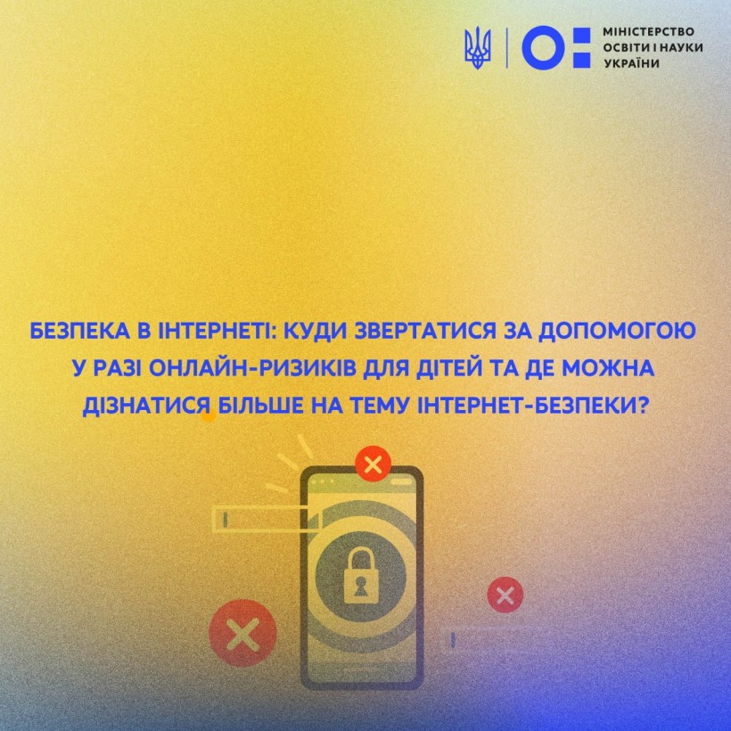 Безпека в інтернеті: куди звертатися за допомогою у разі онлайн-ризиків для дітей та де можна дізнатися більше на тему інтернет-безпеки?
