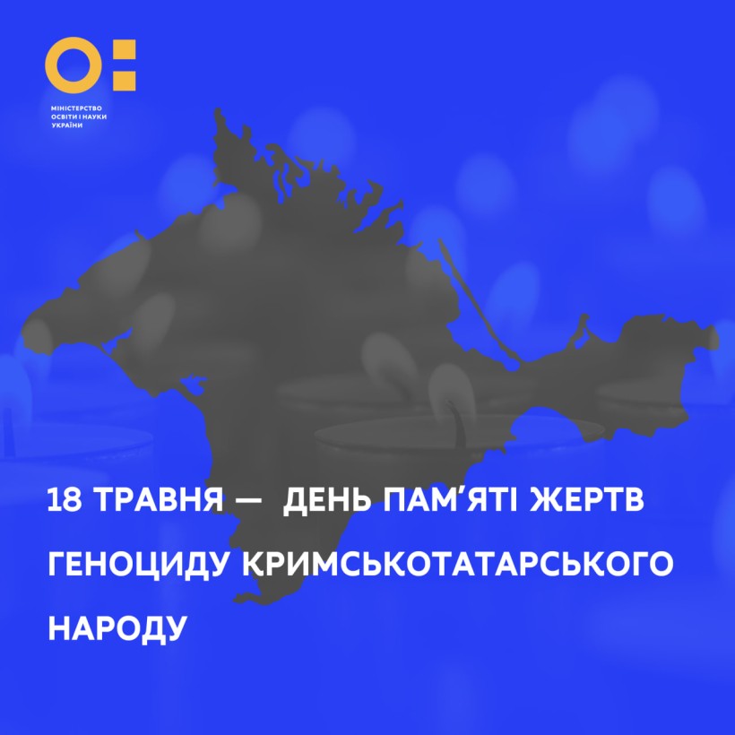 18 травня – День пам’яті жертв геноциду кримськотатарського народу