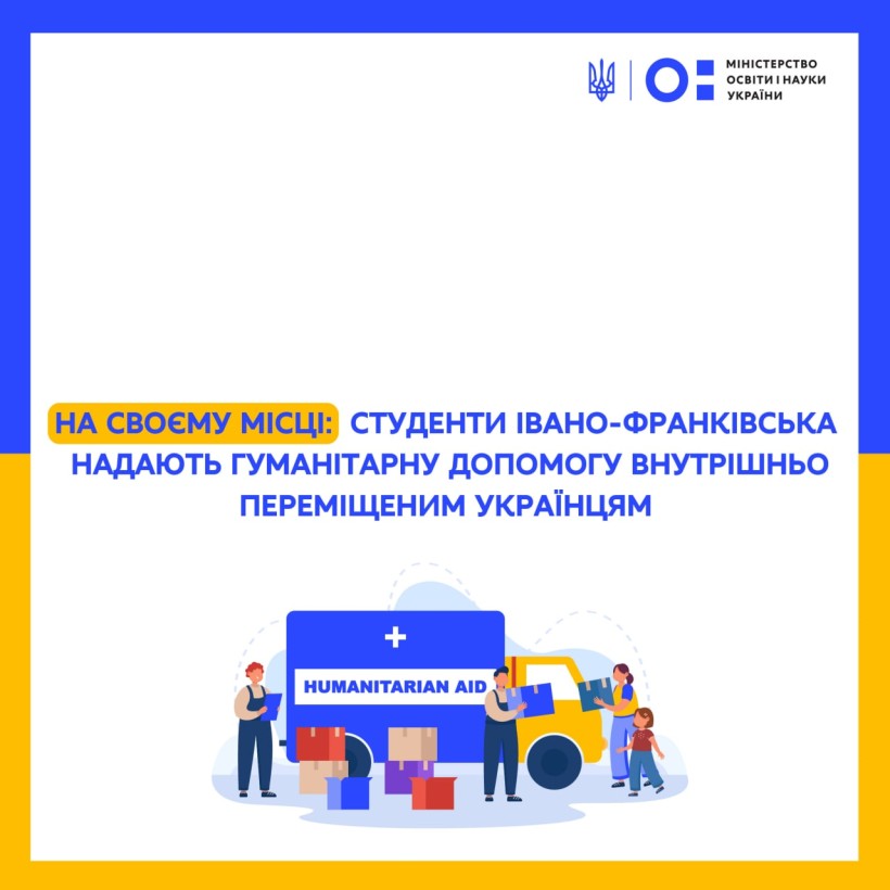 На своєму місці: студенти Івано-Франківська надають гуманітарну допомогу внутрішньо переміщеним українцям