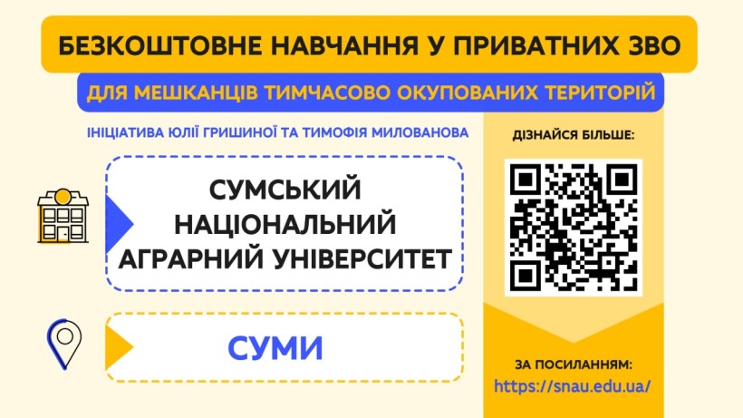 Приватні університети створюють умови для безоплатного навчання для осіб із ТОТ