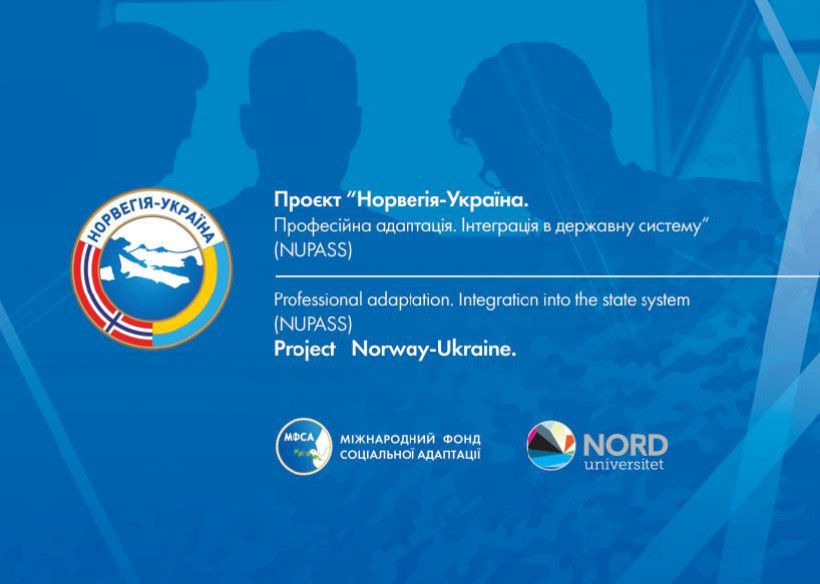 Українські ЗВО беруть участь у проєкті «Норвегія-Україна. Професійна адаптація. Інтеграція в державну систему» (NUPASS)