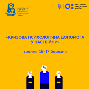 Тренінг «Кризова психологічна допомога у часі війни» від кризового психолога з Ізраїлю