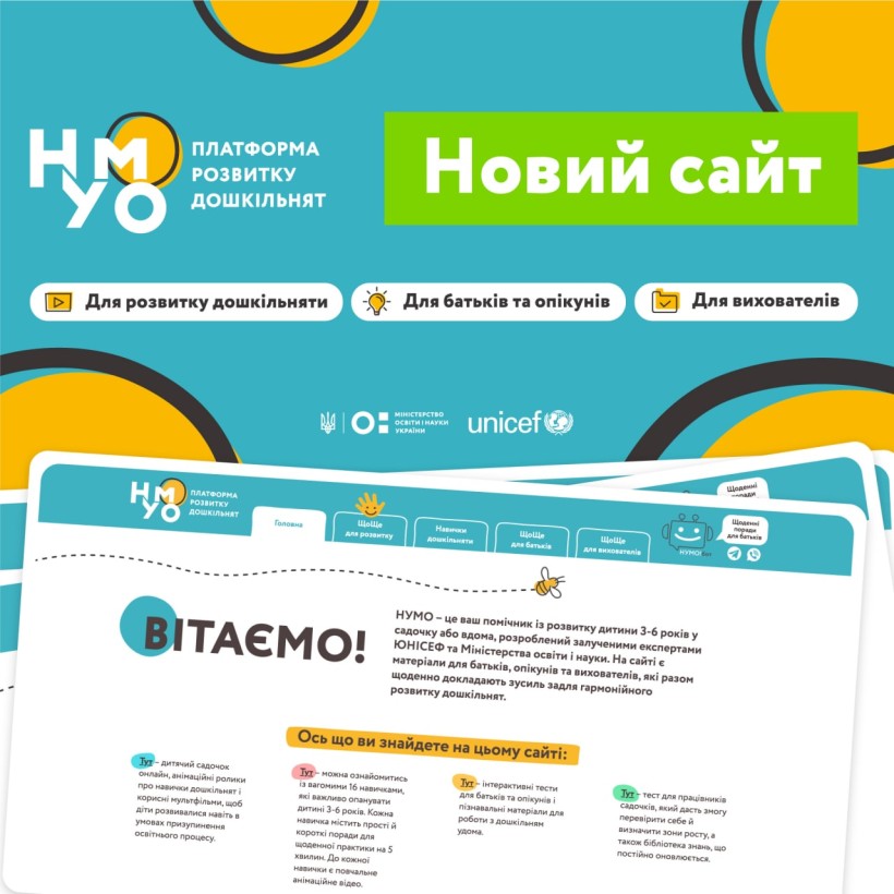 Платформа розвитку дошкільнят НУМО розширюється: онлайн-садок, корисні мультфільми та нові розділи