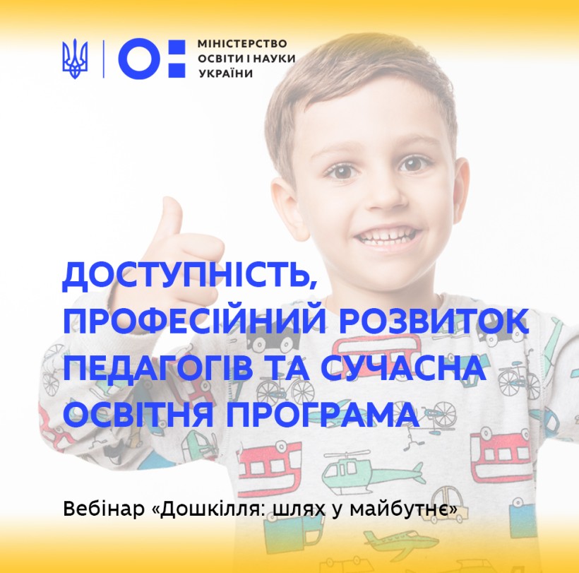 Доступність, професійний розвиток педагогів та сучасна освітня програма – вебінар «Дошкілля: шлях у майбутнє» за участю професора Гентського університету Яна Пітерса