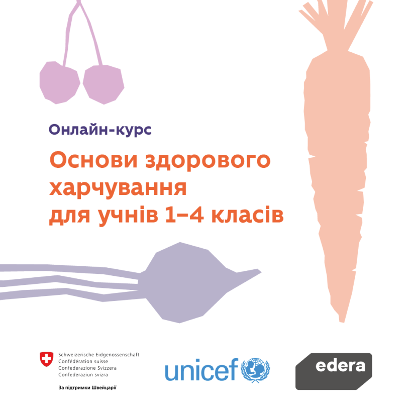 ЮНІСЕФ та EdEra започатковують онлайн-курс для вчителів про здорове харчування дітей