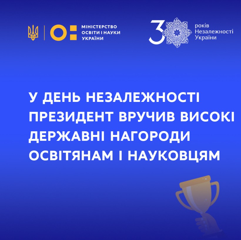 У День Незалежності Президент вручив високі державні нагороди освітянам